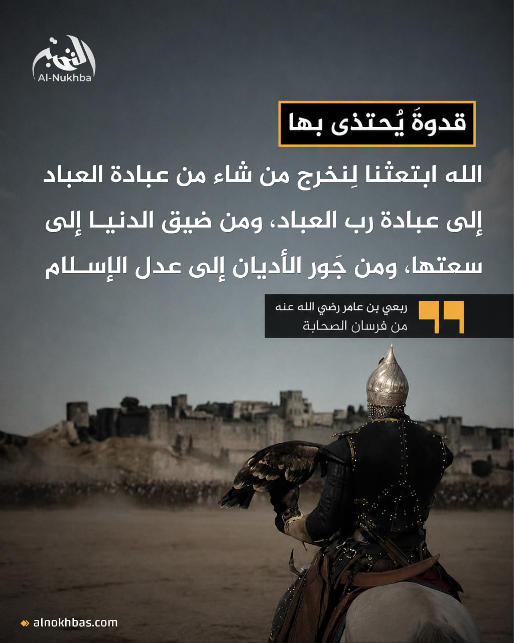 ربعي بن عامر رضي الله عنه
